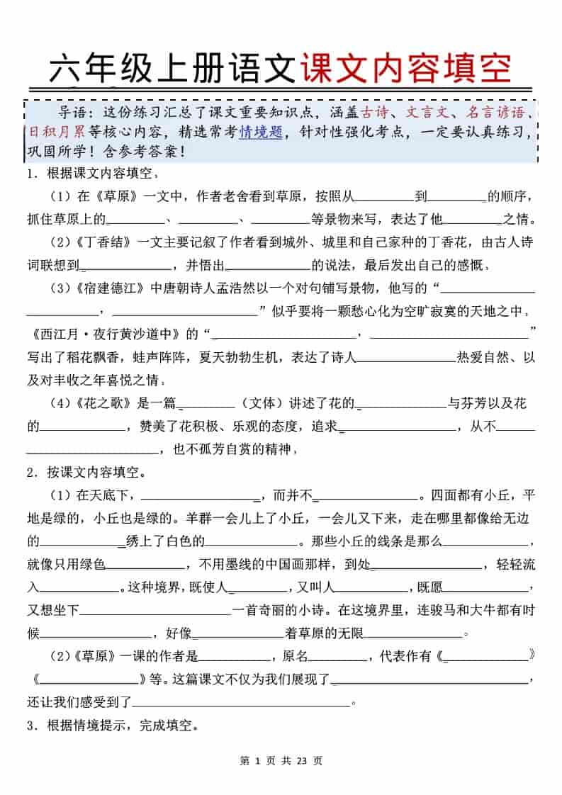 六年级上语文课文内容填空-网亿资源平台