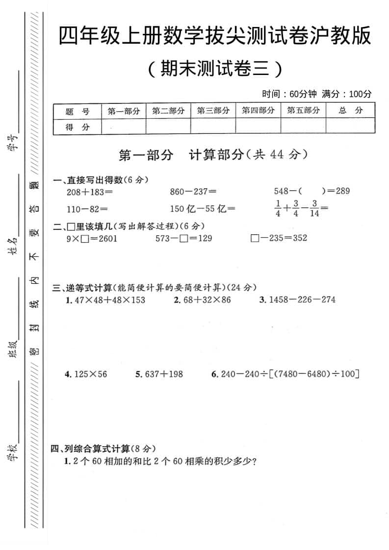 四年级上数学期末测试卷3《沪教版》-网亿资源平台
