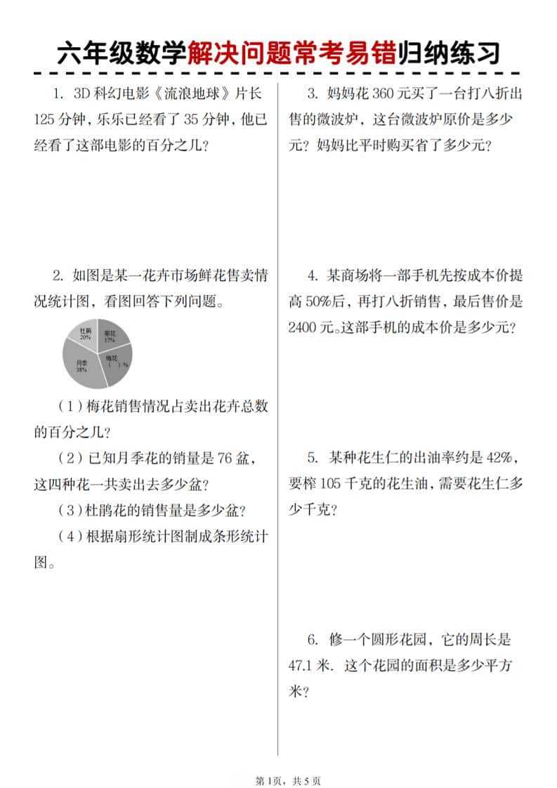 六年级上数学期末解决问题应用题-网亿资源平台