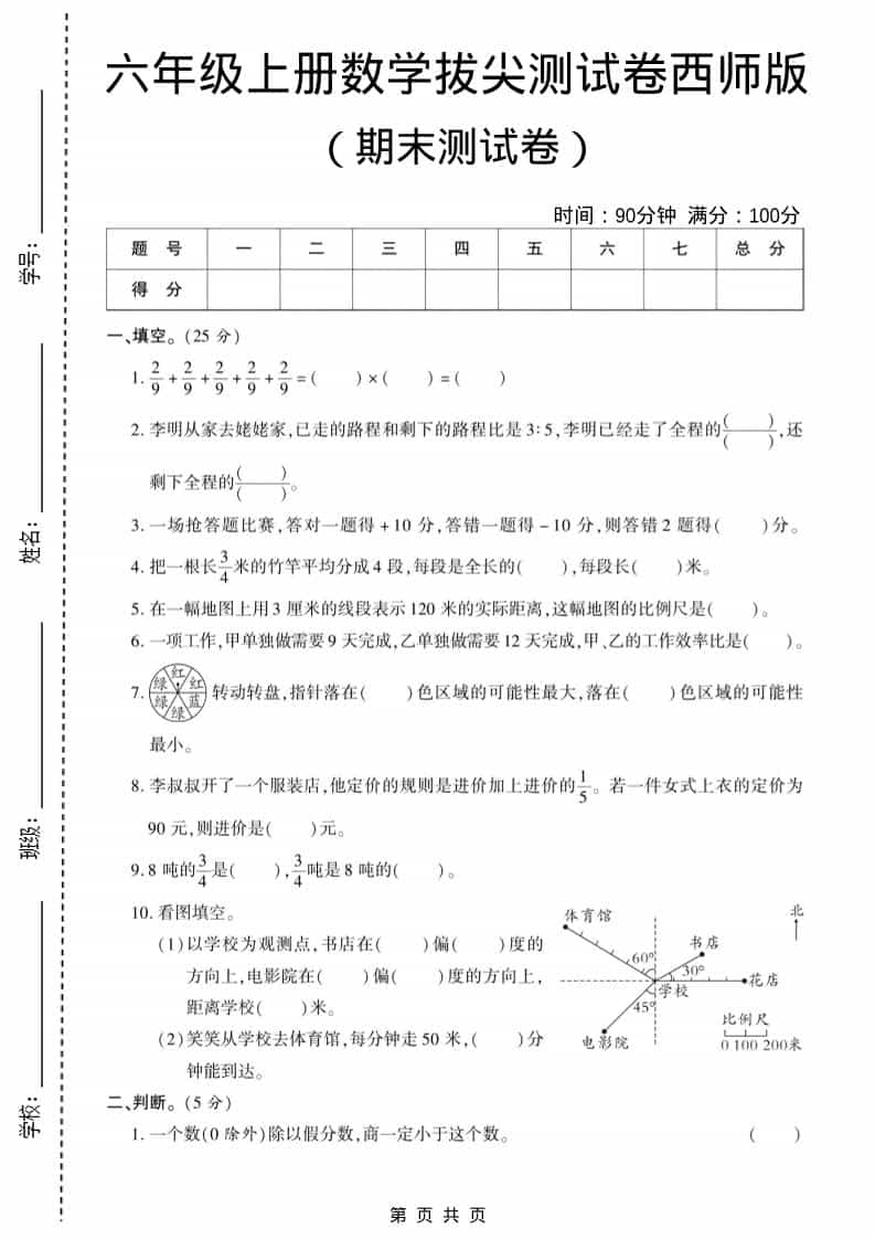 六年级上数学期末测试卷11《西师版》-网亿资源平台