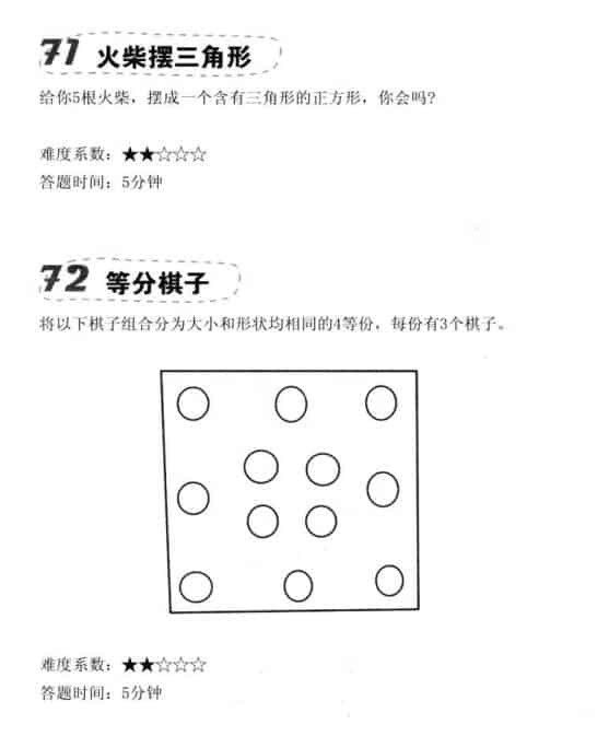 让脑力激荡的300个图形思维游戏 让脑力激荡的300个图形思维游戏