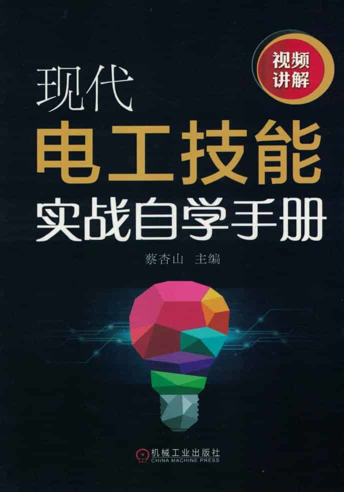 现代水电工技术PDF-网亿资源平台