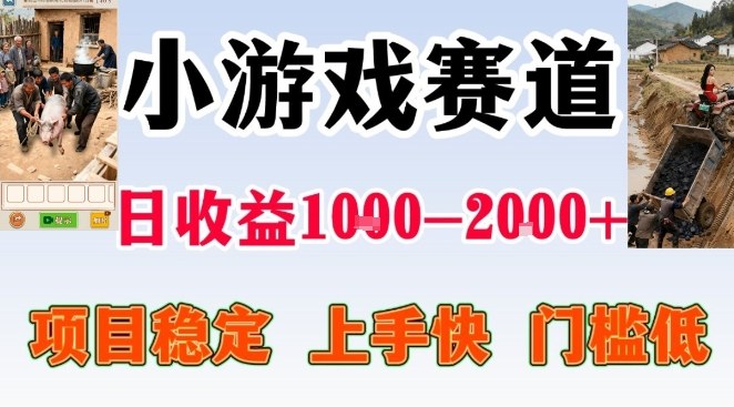 全年可变现项目,无门槛不露脸小游戏直播,日入1k+,长期稳定副业【揭秘】-邪修侠 - 演示