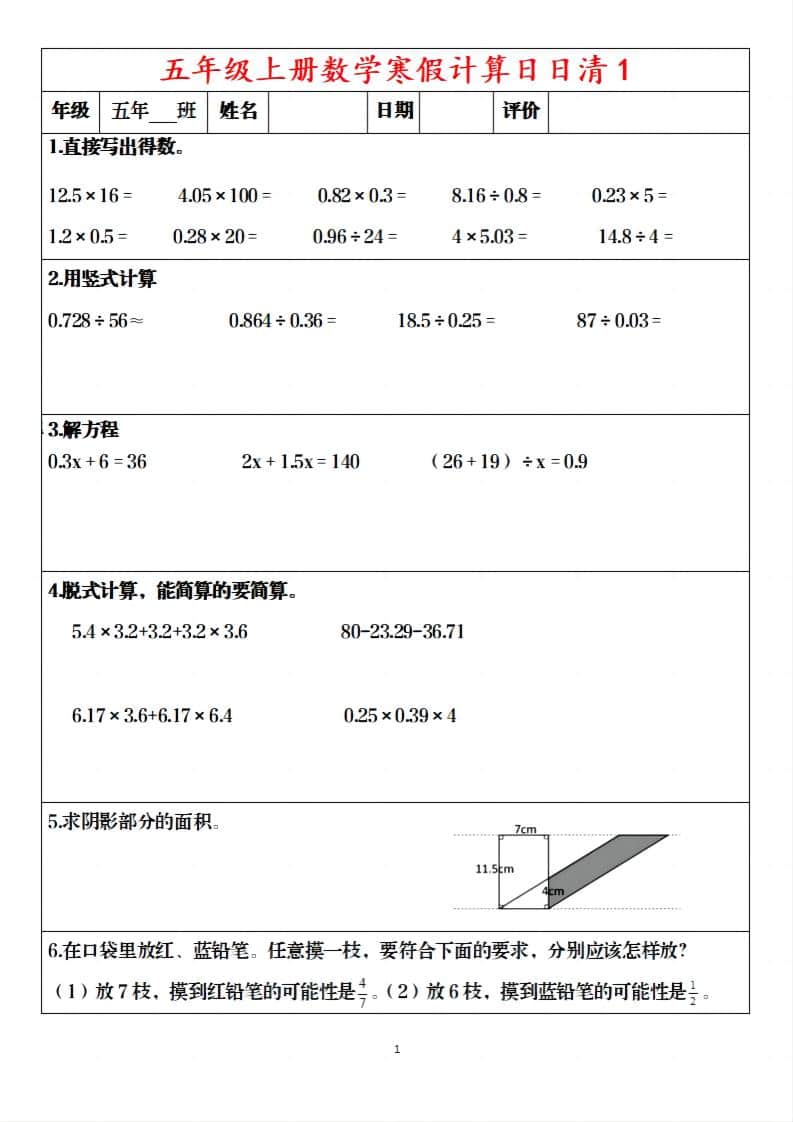 五年级上数学寒假日日清30天-90网