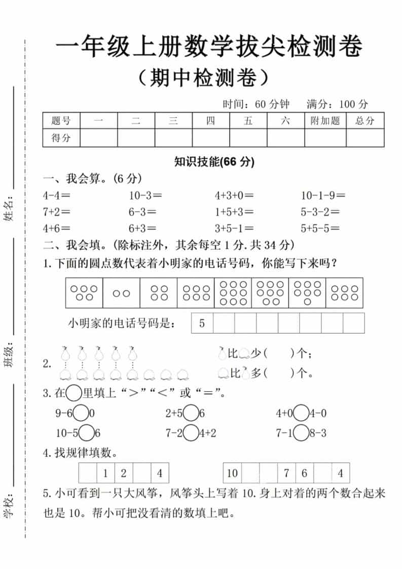 一年级上数学期中拔尖测试卷-网亿资源平台