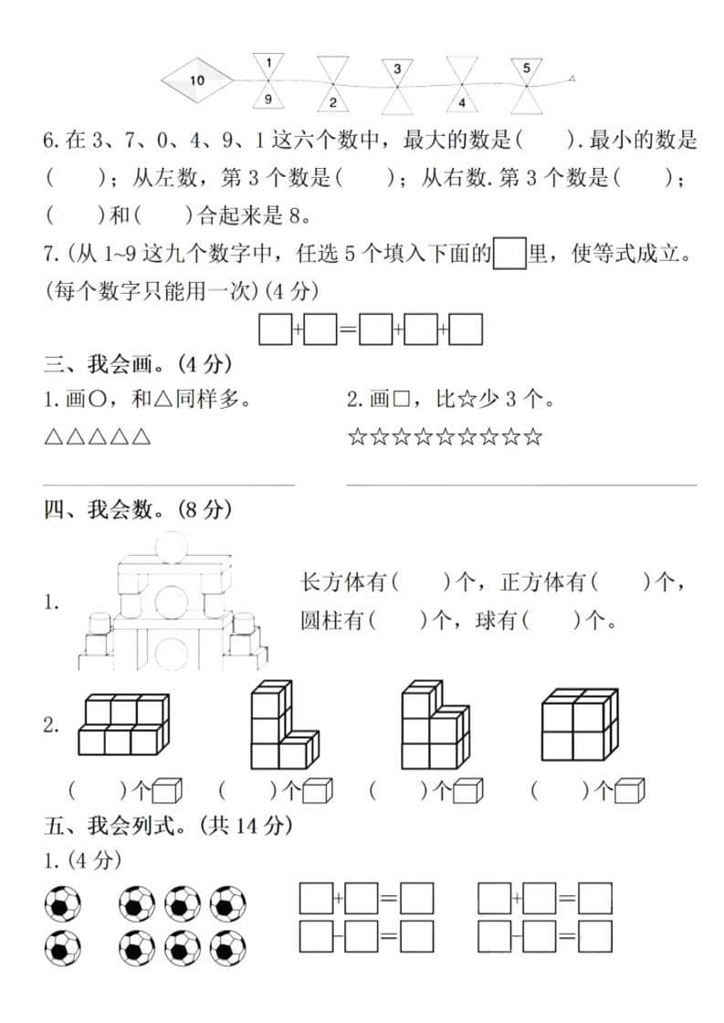 一年级上数学期中拔尖测试卷