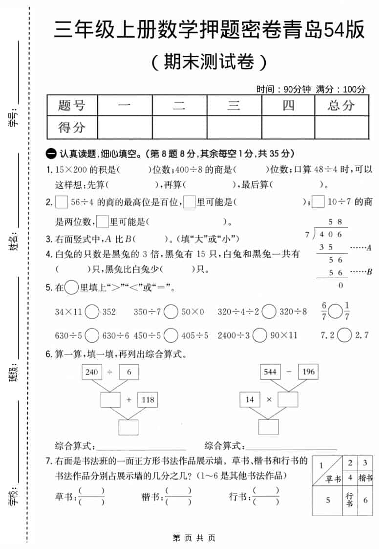 三年级上数学期末押题密卷《青岛54版》-网亿资源平台