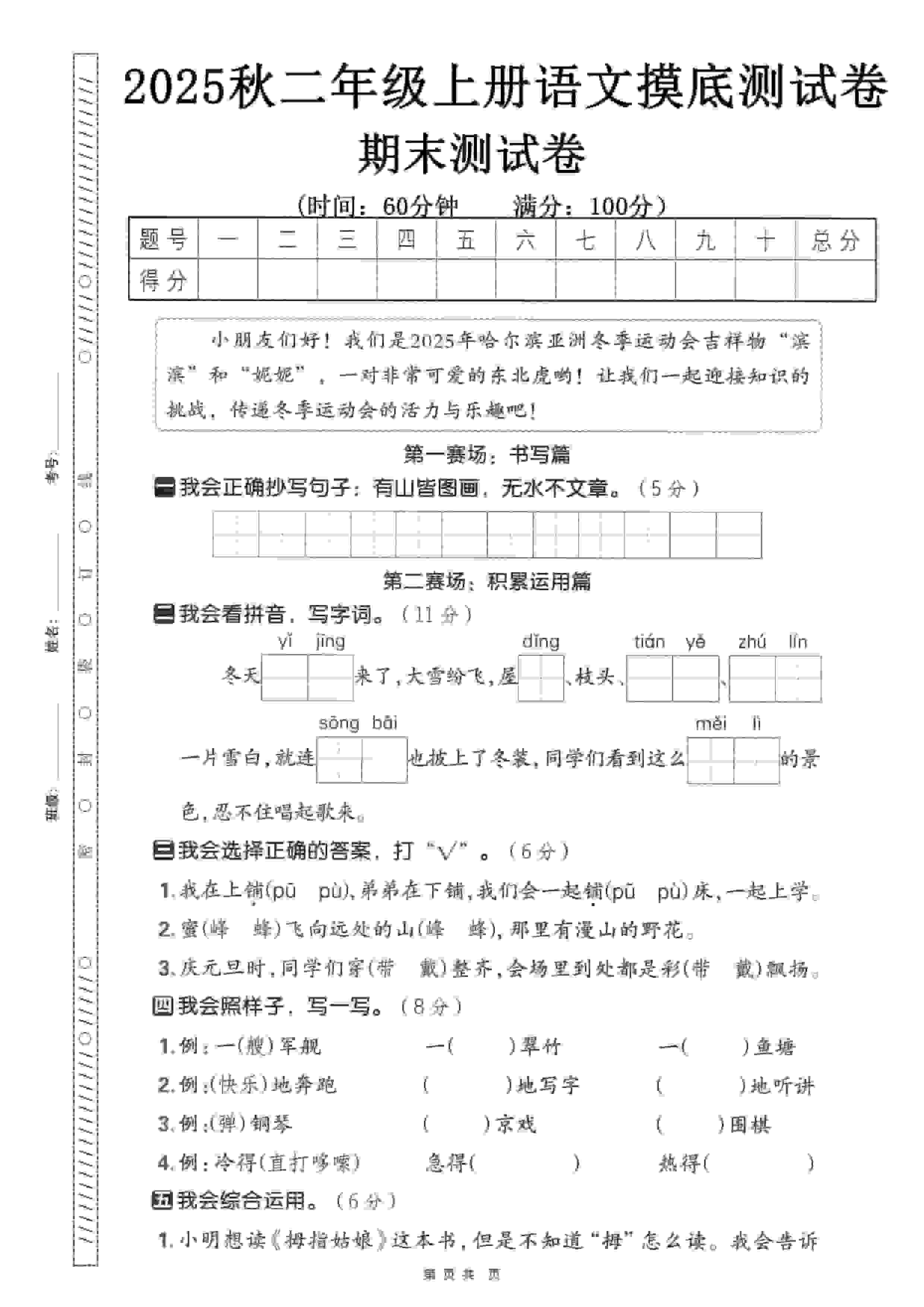 二年级上语文期末押题模拟测试卷全5套（含答案25页）-网亿资源平台