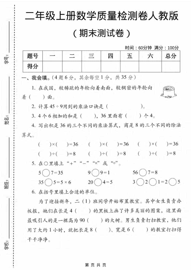 二年级上数学期末质量检测卷2《人教版》-网亿资源平台