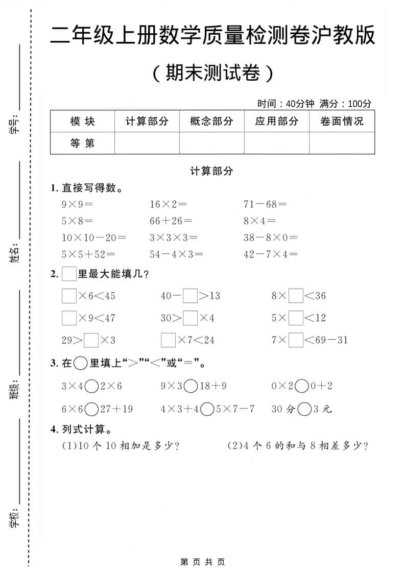 二年级上数学期末质量检测卷1《沪教版》-90网