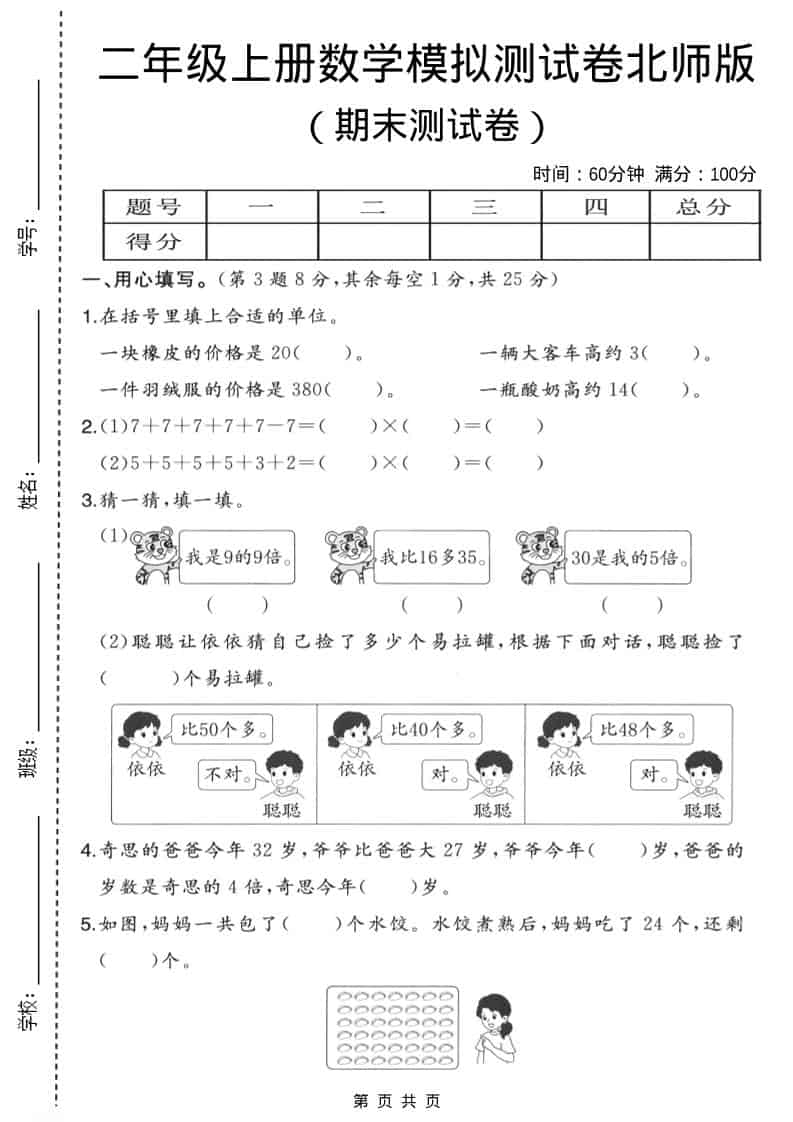 二年级上数学期末模拟测试卷3《北师版》-网亿资源平台