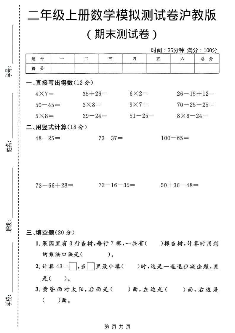 二年级上数学期末模拟测试卷2《沪教版》-网亿资源平台
