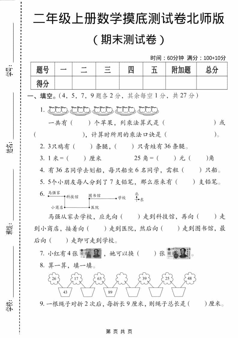 二年级上数学期末摸底测试卷3《北师版》-网亿资源平台