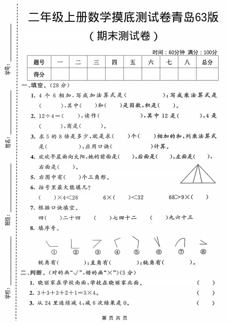 二年级上数学期末摸底测试卷1《青岛63版》-网亿资源平台