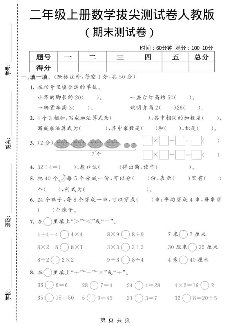 二年级上数学期末拔尖测试卷9《人教版》-网亿资源平台