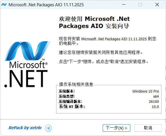 微软.Net 运行库离线安装包 v13.01.26-网亿资源平台