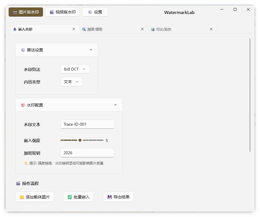 图片打水印 盲水印 嵌入 溯源 对比等-网亿资源平台