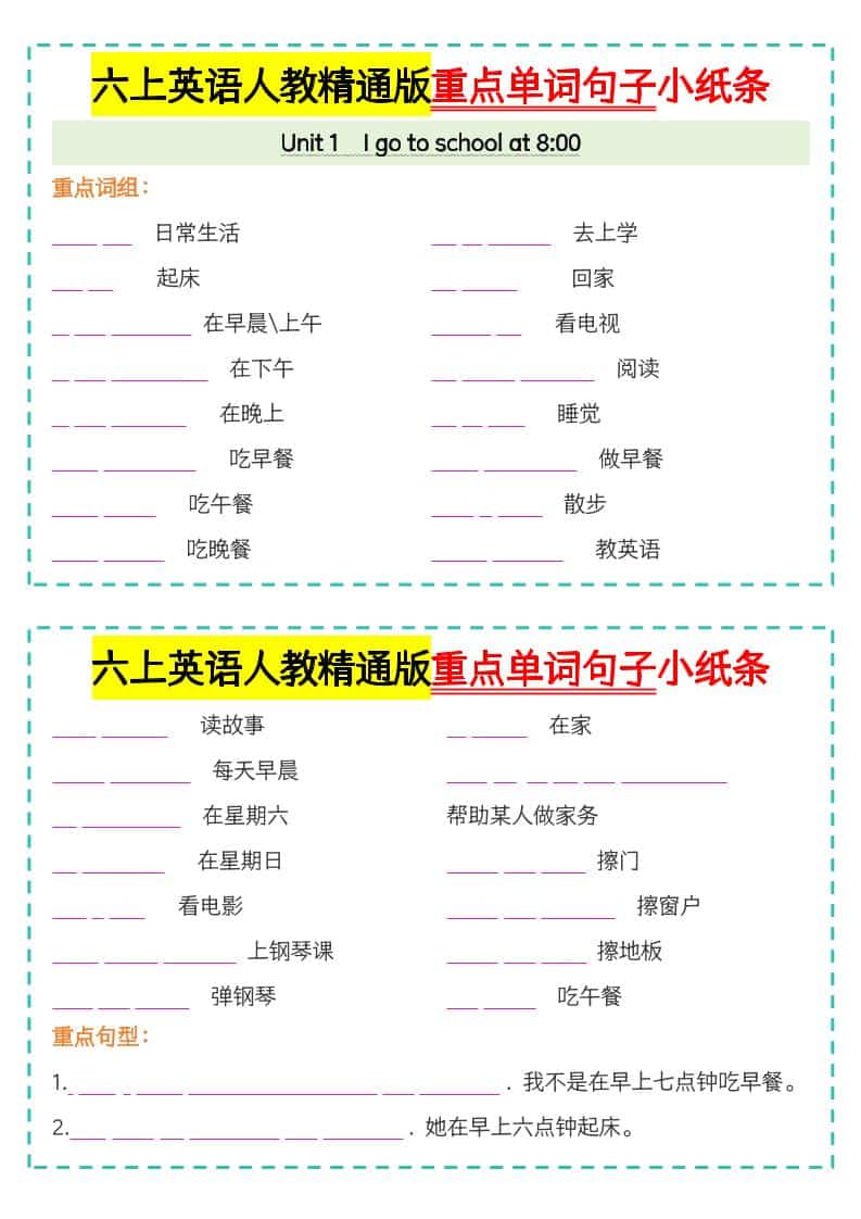 六年级上英语重点单词句子小纸条人教精通版-网亿资源平台