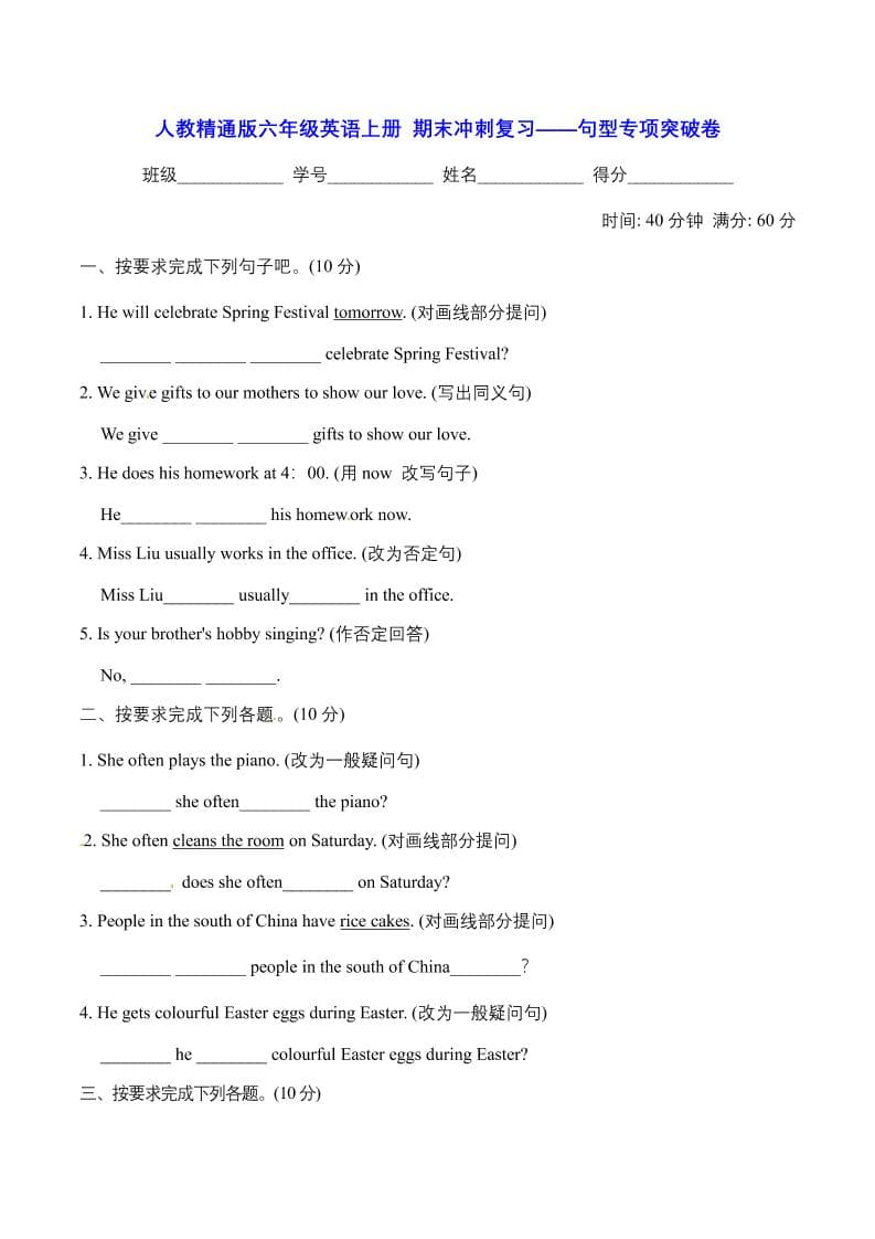 六年级上英语期末句型专项突破卷【含答案】人教精通版-网亿资源平台