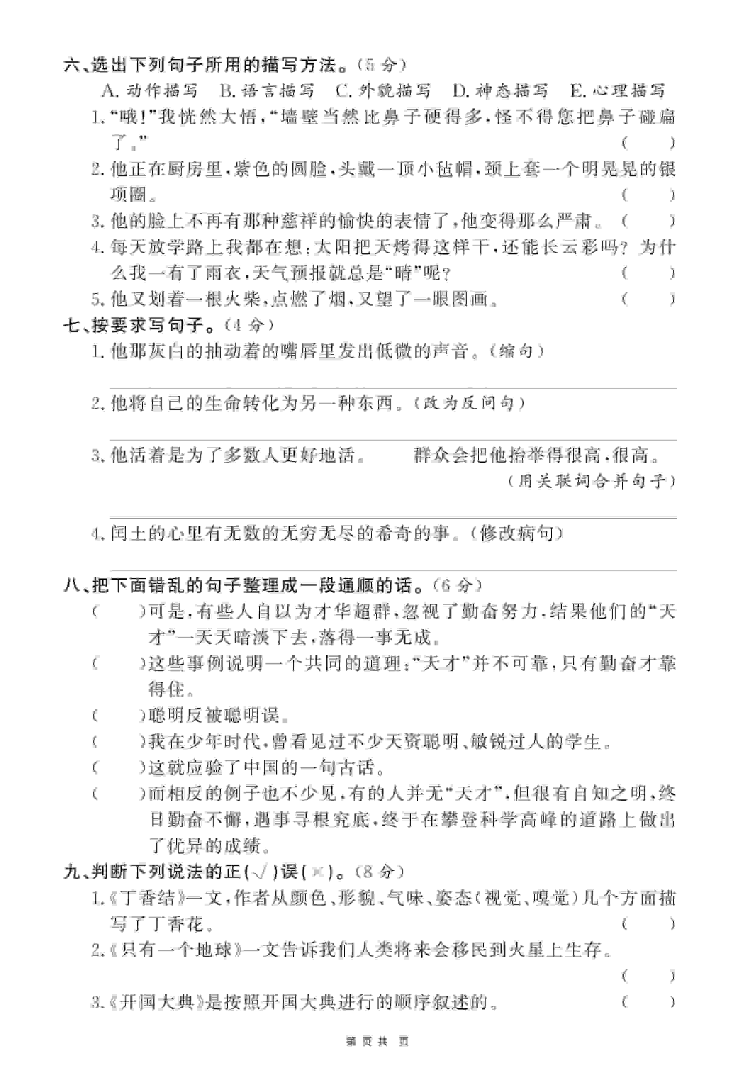 六年级上语文期末押题卷5套《部编版》