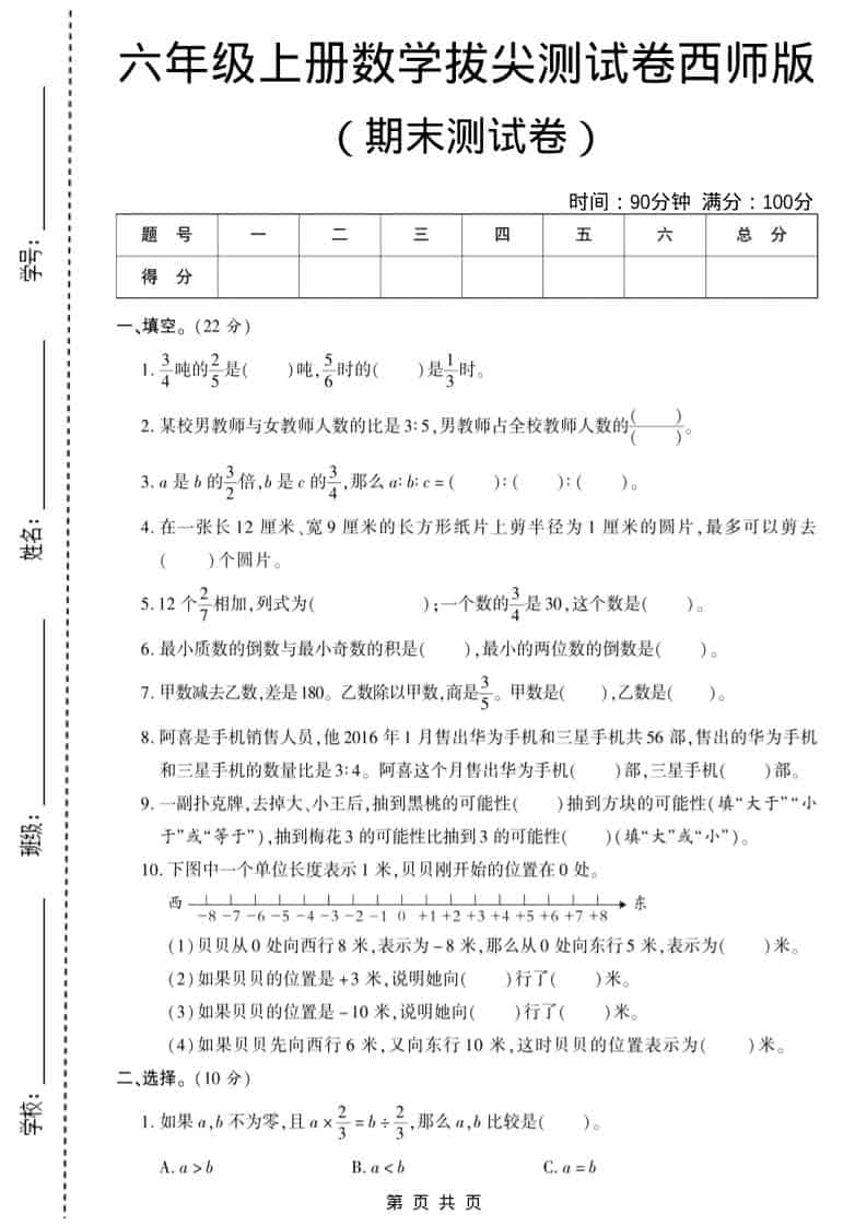 六年级上数学期末测试卷10《西师版》-网亿资源平台