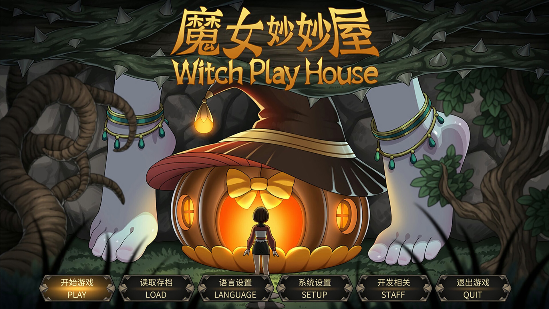魔女妙妙屋/Witch Play House-网亿资源平台