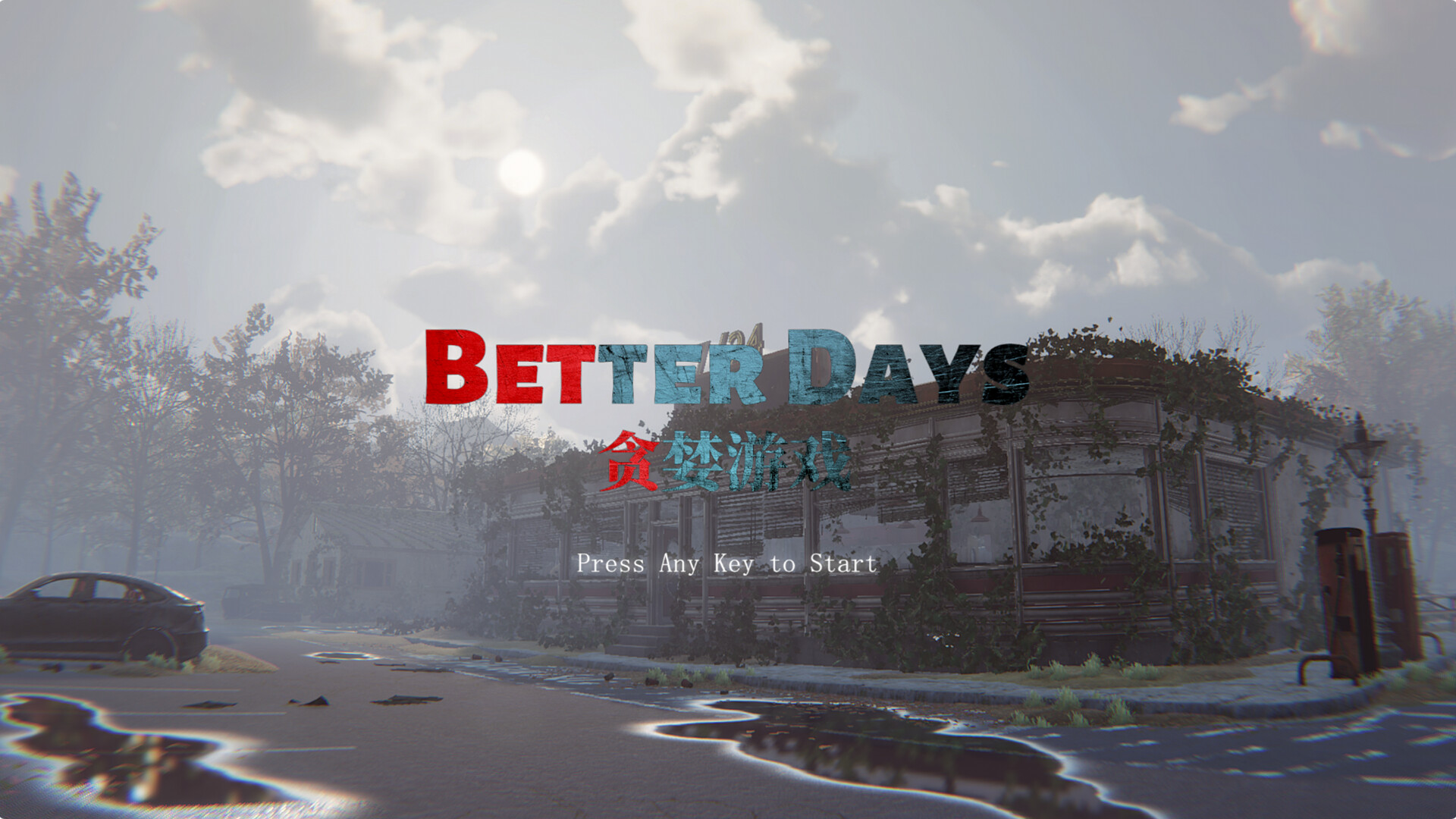 贪婪游戏/Better Days-网亿资源平台