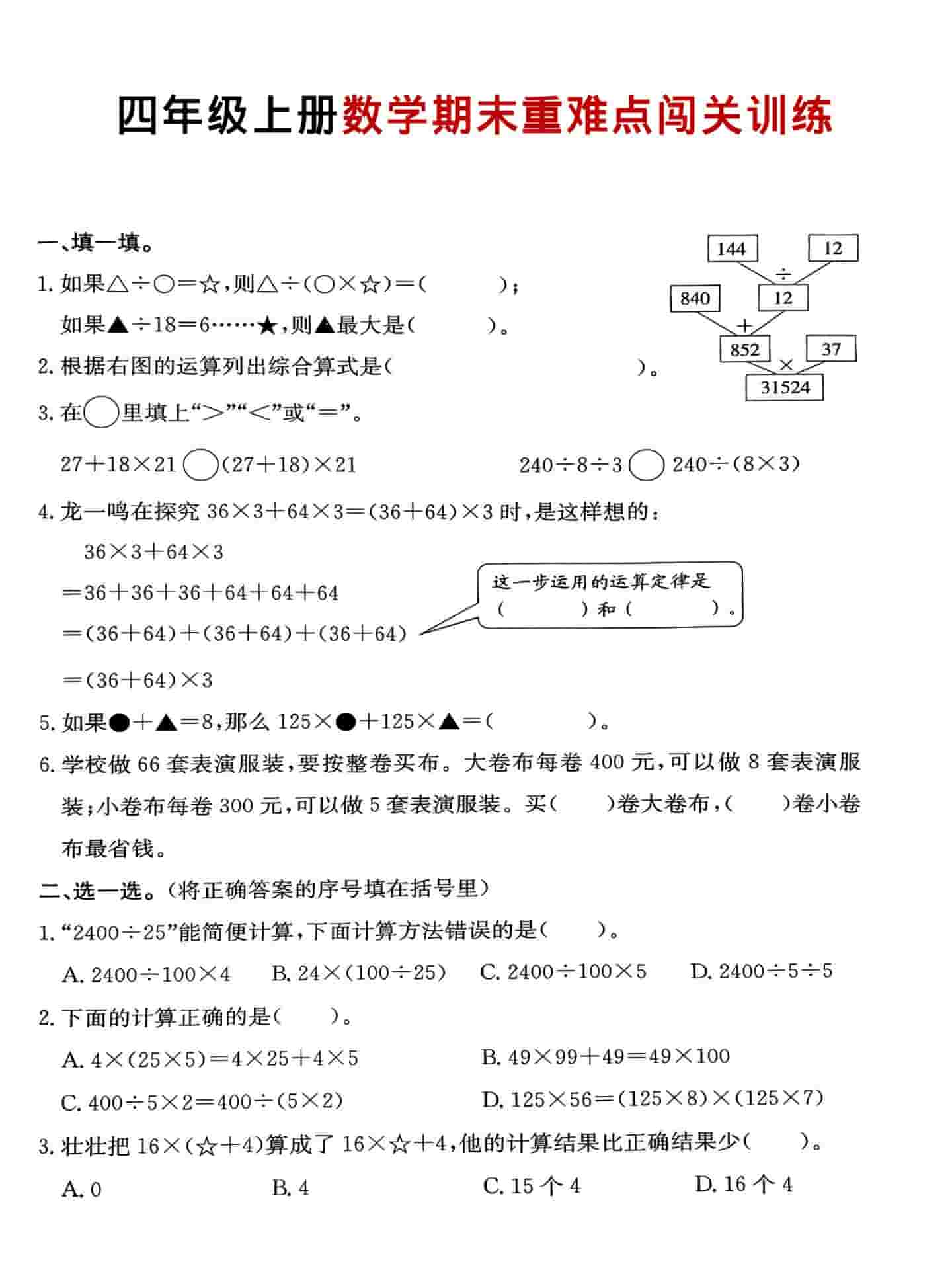 四年级上数学期末重难点闯关训练-网亿资源平台
