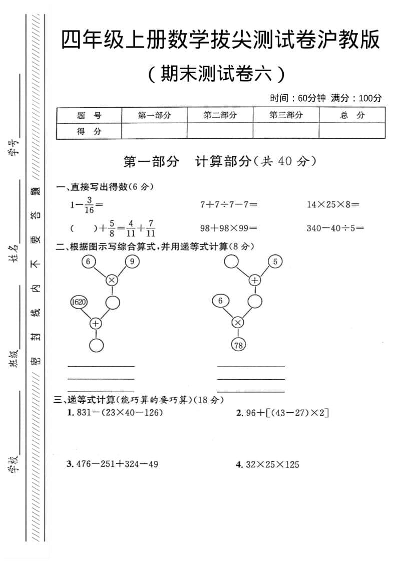 四年级上数学期末测试卷6《沪教版》-网亿资源平台