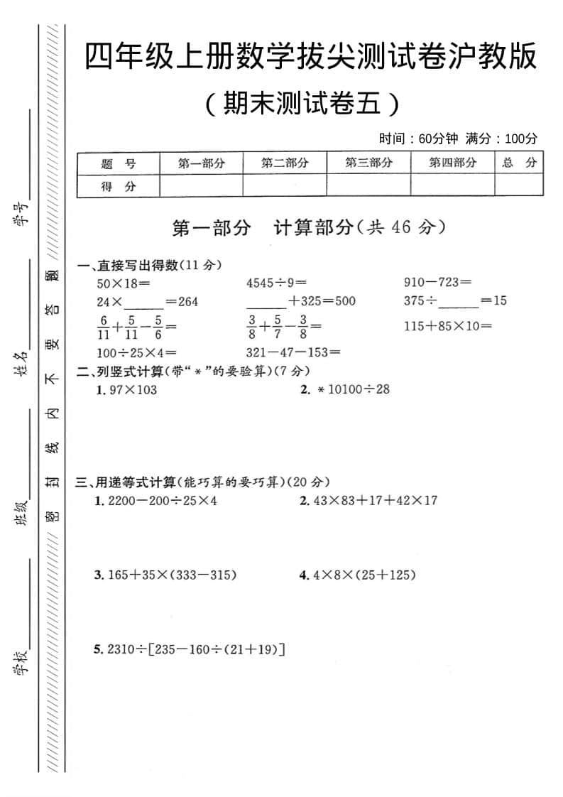 四年级上数学期末测试卷5《沪教版》-网亿资源平台