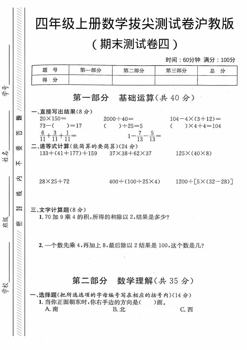 四年级上数学期末测试卷4《沪教版》-网亿资源平台