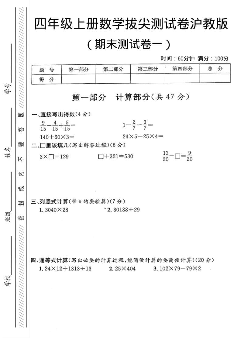 四年级上数学期末测试卷1《沪教版》-网亿资源平台