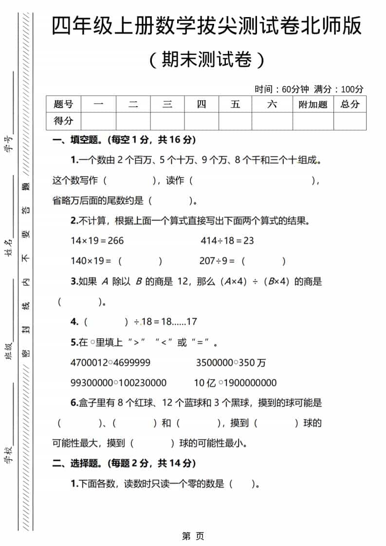 四年级上数学期末测试卷1《北师版》-网亿资源平台