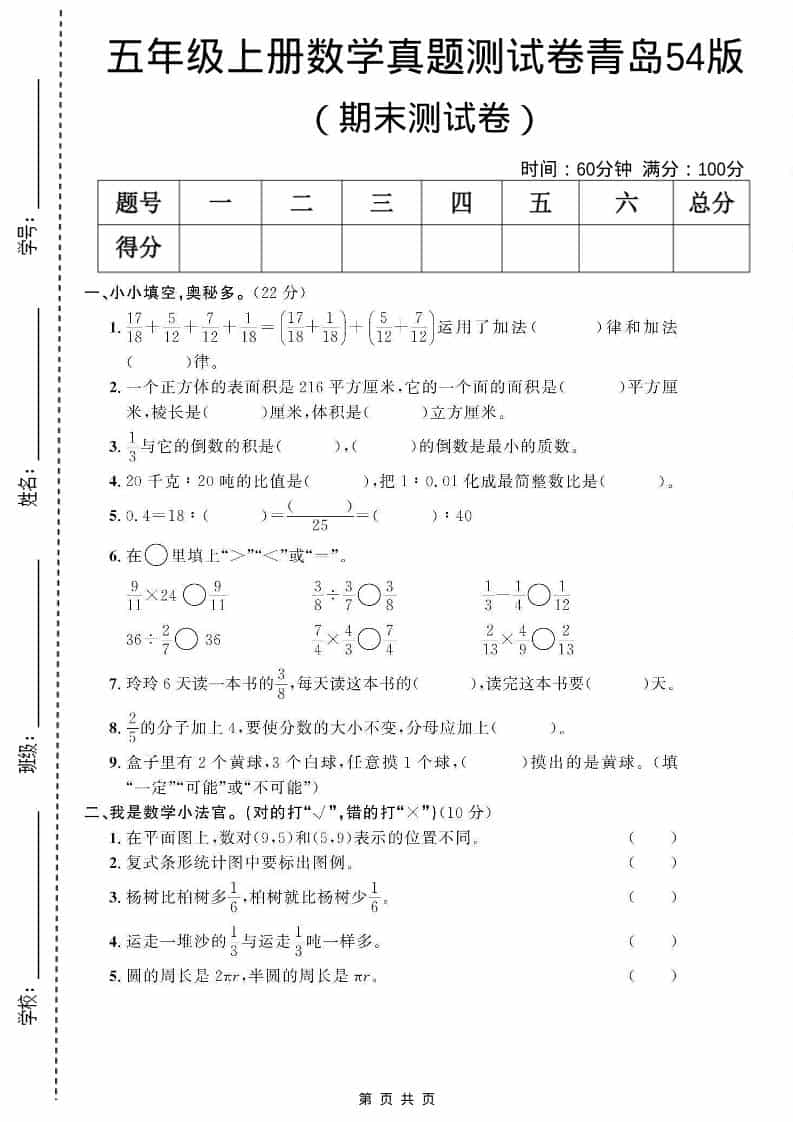 五年级上数学期末测试卷3《青岛54版》-网亿资源平台