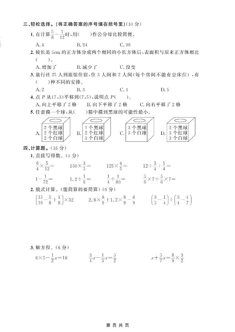 五年级上数学期末测试卷3《青岛54版》