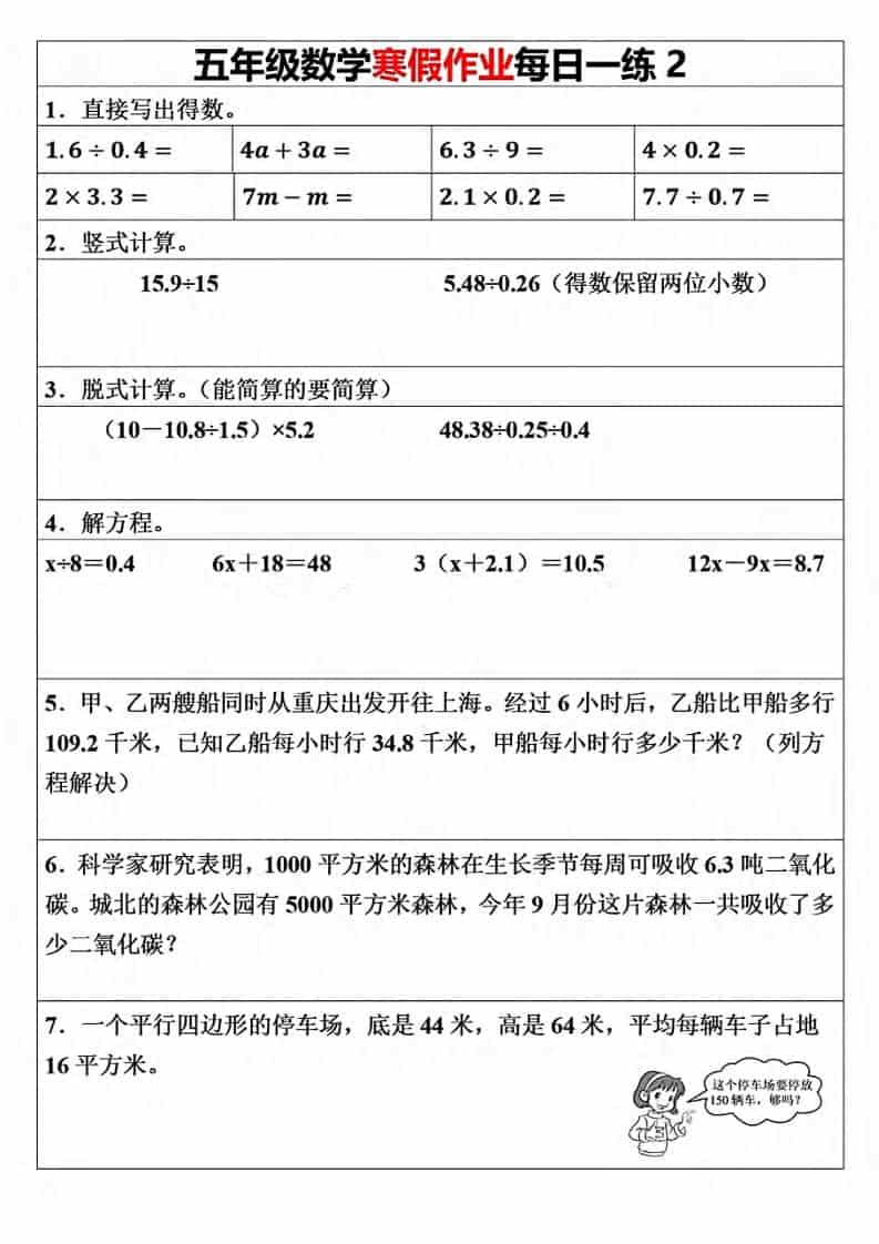 五年级上数学寒假作业每日一练（30天）