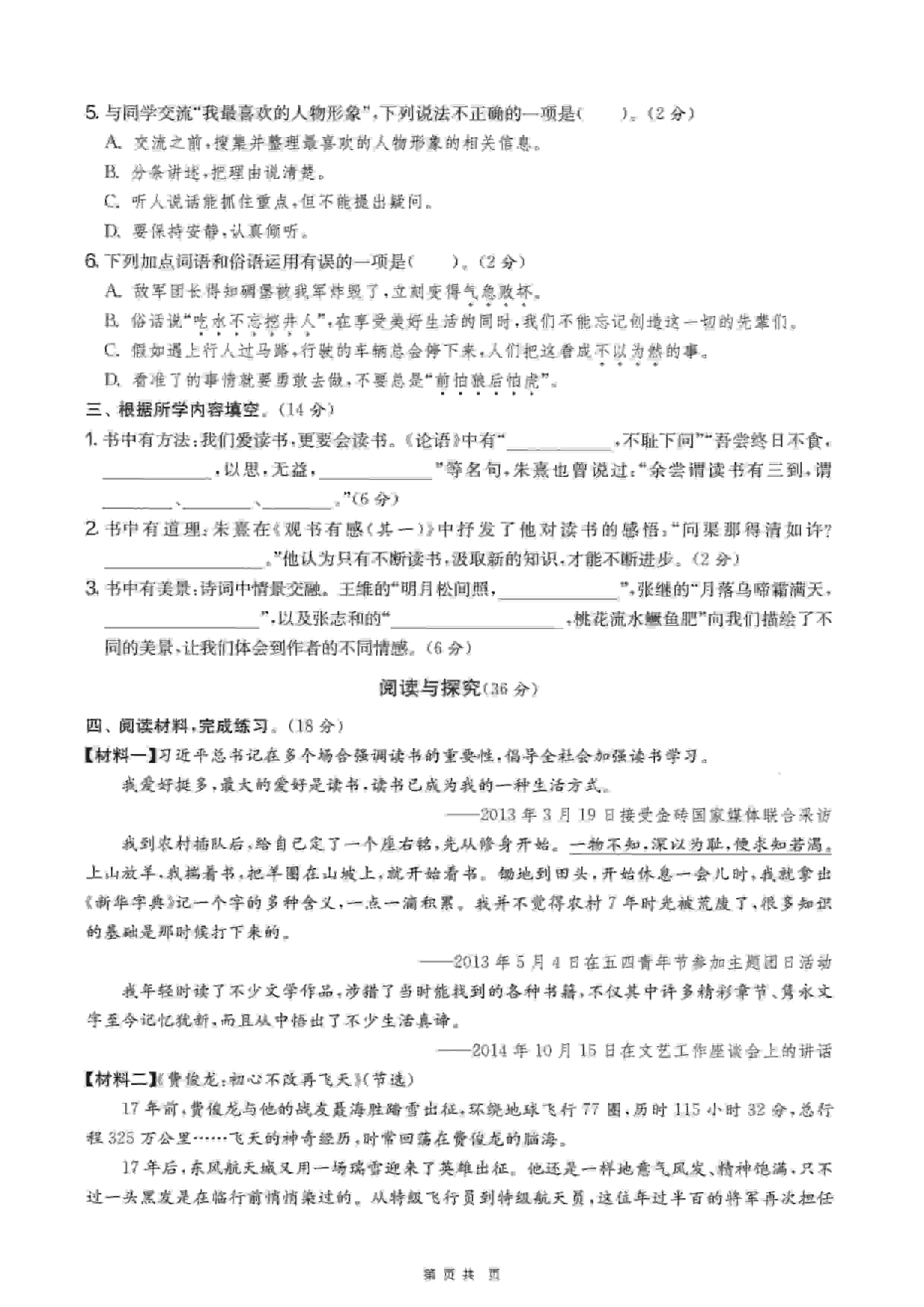 五年级上语文期末押题卷5套《部编版》