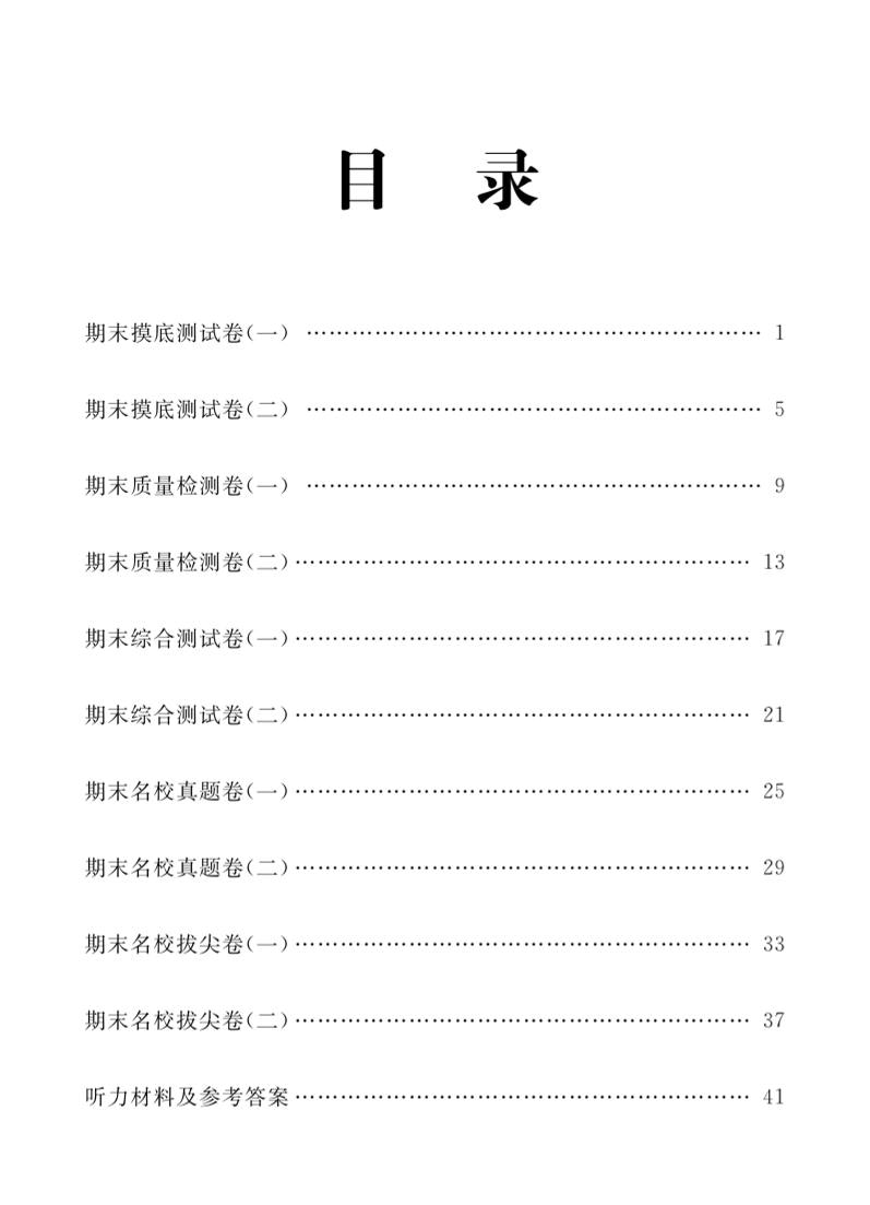 五年级上英语期末复习试卷全10套《人教版PEP》-网亿资源平台