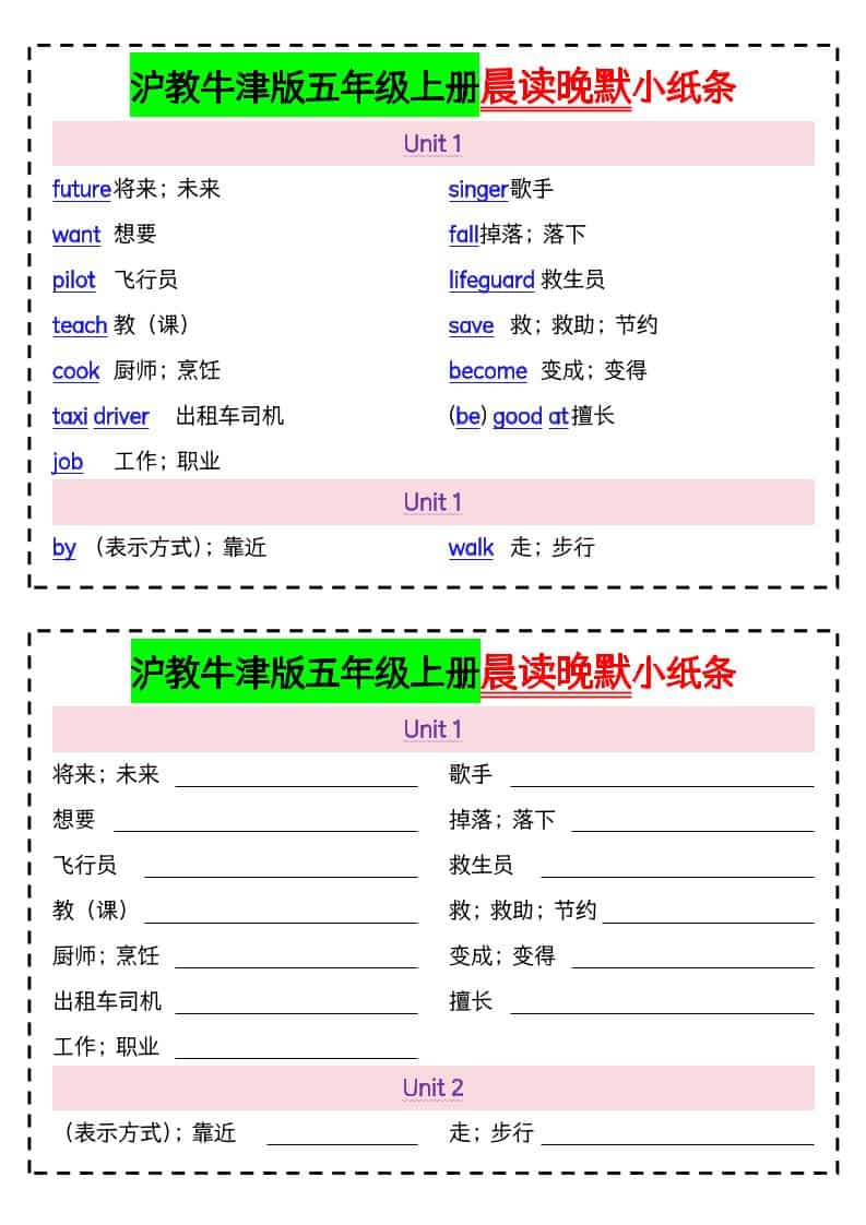 五年级上英语晨读晚默小纸条《沪教牛津版》-网亿资源平台