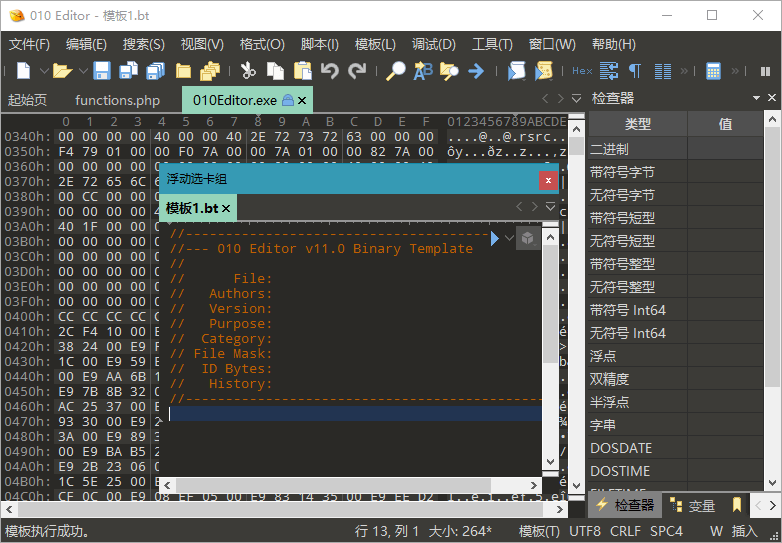 十六进制编辑器010 Editor v16.0.3汉化绿色版-网亿资源平台