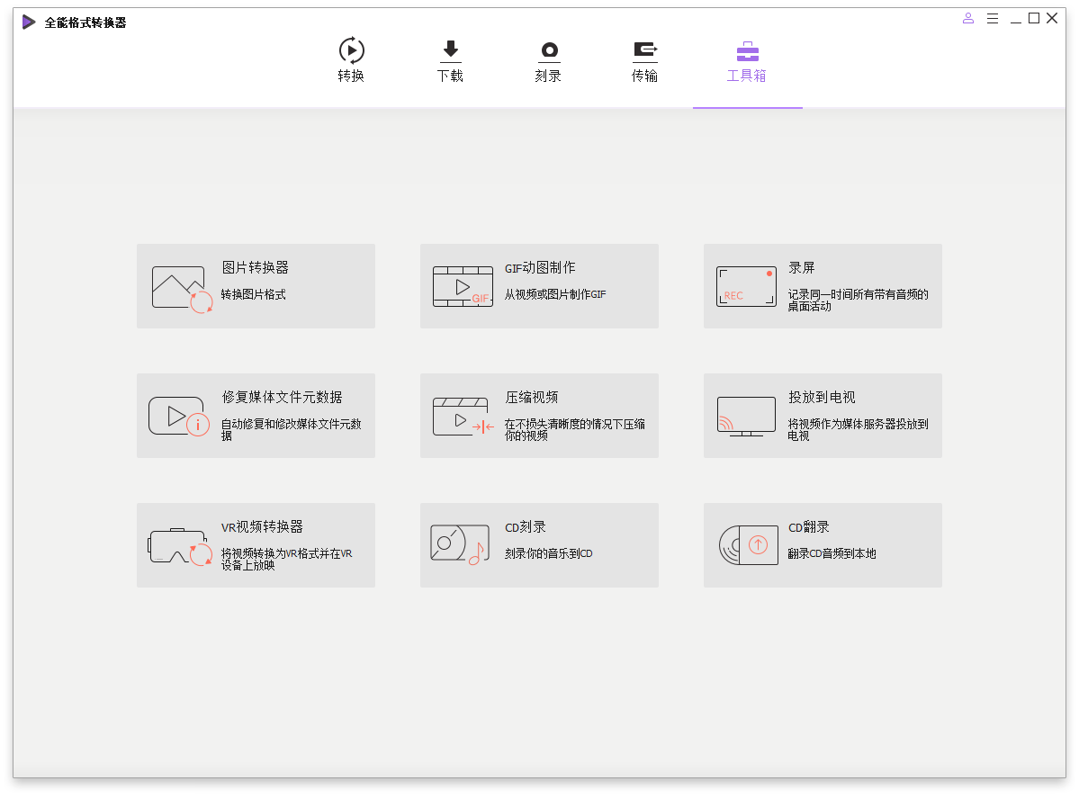 万兴全能格式转换器v17.1.5.476绿色版-网亿资源平台
