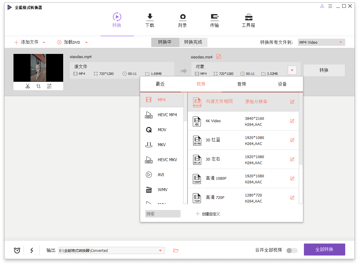 万兴全能格式转换器v17.1.5.476绿色版 万兴全能格式转换器v17.1.5.476绿色版