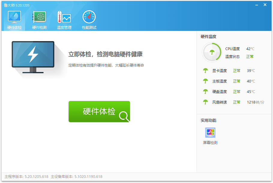 鲁大师v6.1026.4505.112单文件版-网亿资源平台