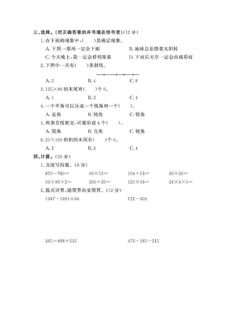四年级上数学期末测试卷二《西师版》