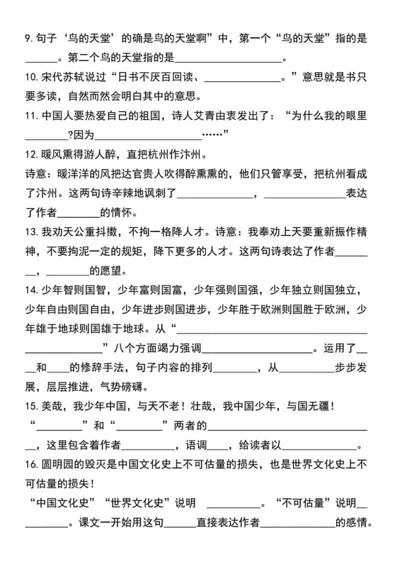 五年级上语文期末复习拔尖突破训练