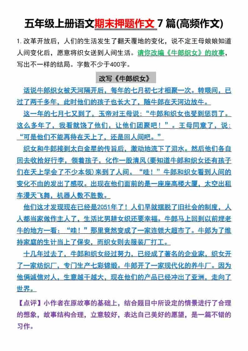 五年级上册语文期末押题作文7篇(高频作文)-网亿资源平台