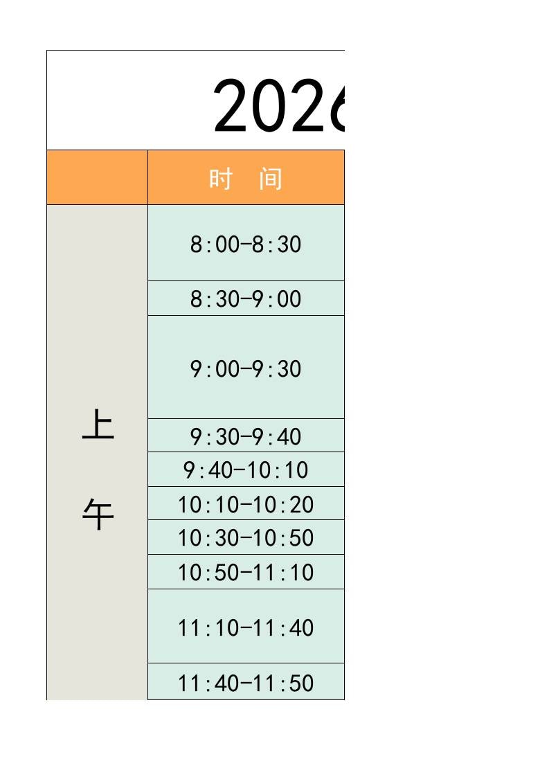 四年级-寒假衔接逆袭计划表-四上语文-网亿资源平台