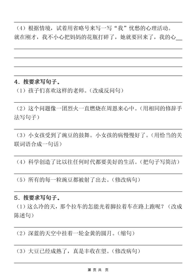 六上语文《期末句子专项练习》空白+答案