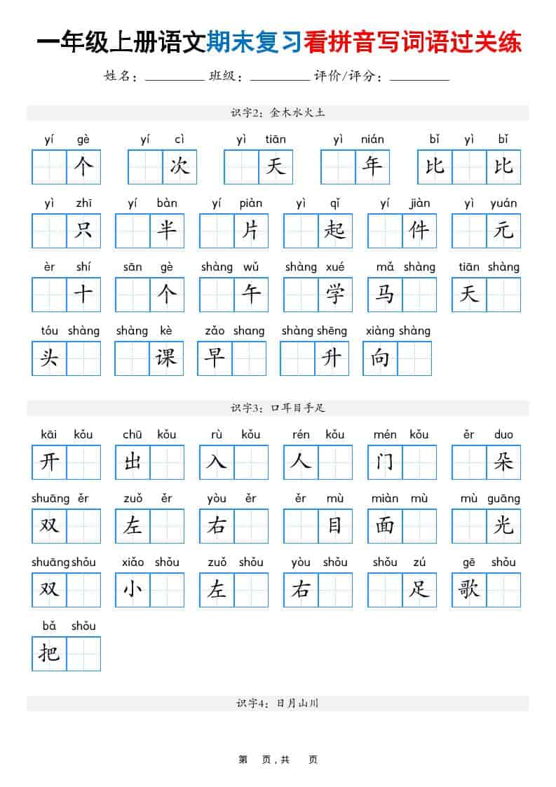 25秋一上语文期末复习看拼音写词语过关练（含答案16页）-网亿资源平台