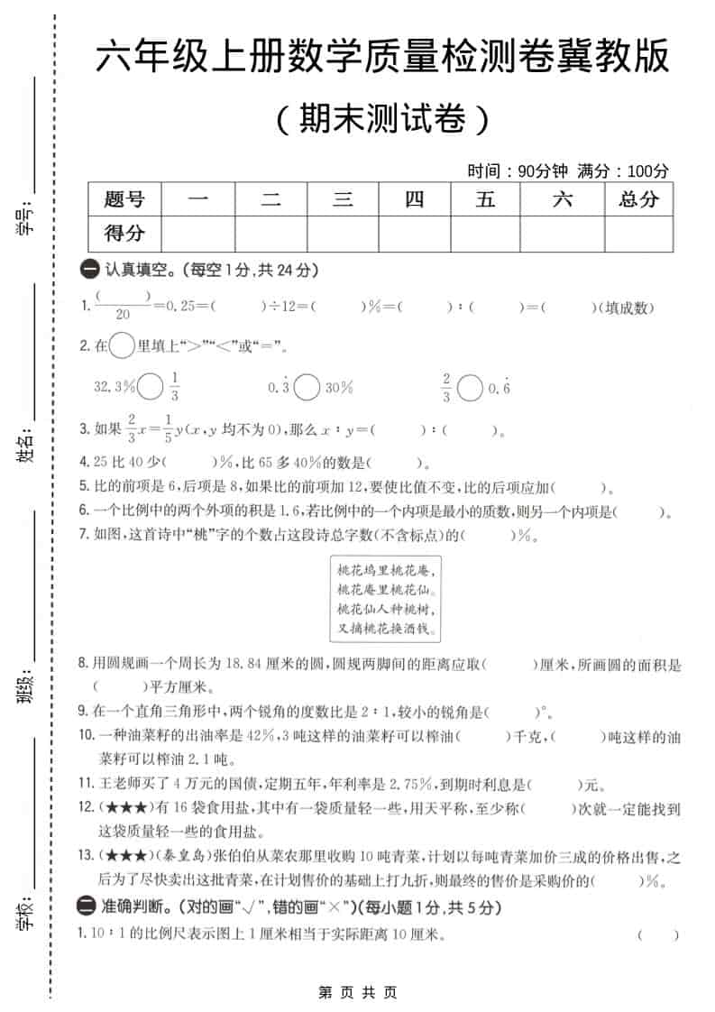 六上冀教版数学【期末测试卷1】-网亿资源平台